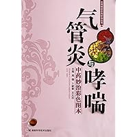 Colored Book of Traditional Chinese Medicine for Tracheitis and Asthma Treatment (Chinese Edition)