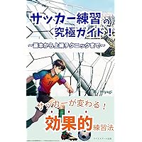 SAKKARENNSHUNOKYUKYOKUGAIDOKIHONKARAJOKYUTEKUNIKKUMADE: SUBETENOREBERUNOPUREIYANIHITSUYONASUKIRUTOSENJUTSU (YSR SYUPPAN) (Japanese Edition)