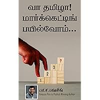 வா தமிழா! மார்க்கெட்டிங் பயில்வோம்.../Vaa Tamizha! Marketing payilvom...: VTMP (Tamil Edition) வா தமிழா! மார்க்கெட்டிங் பயில்வோம்.../Vaa Tamizha! Marketing payilvom...: VTMP (Tamil Edition) Kindle