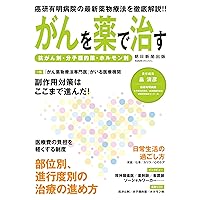 Anti-cancer drugs and molecular targeted agents, hormones in medicine to cure cancer (Asahi Original) (2009) ISBN: 4022723769 [Japanese Import] Anti-cancer drugs and molecular targeted agents, hormones in medicine to cure cancer (Asahi Original) (2009) ISBN: 4022723769 [Japanese Import] Mook