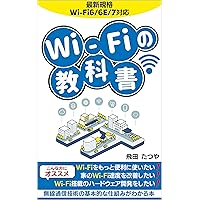 Wi-Fi textbook Compatible with the latest standard Wi-Fi6 6E 7: How to analyze Wi-Fi radio waves that anyone can do (Japanese Edition) Wi-Fi textbook Compatible with the latest standard Wi-Fi6 6E 7: How to analyze Wi-Fi radio waves that anyone can do (Japanese Edition) Kindle