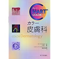Color dermatology (chart national medical exam) (2010) ISBN: 4872119886 [Japanese Import] Color dermatology (chart national medical exam) (2010) ISBN: 4872119886 [Japanese Import] Paperback