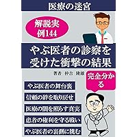 Medical Maze: The Shocking Results of Seeing a Quack Doctor The Quack Doctor Examination Series (Japanese Edition) Medical Maze: The Shocking Results of Seeing a Quack Doctor The Quack Doctor Examination Series (Japanese Edition) Kindle
