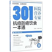 Advise from Dietitian of People's Liberation Army Hospital (Cancer prevention and Anti-cancer) (Chinese Edition) Advise from Dietitian of People's Liberation Army Hospital (Cancer prevention and Anti-cancer) (Chinese Edition) Paperback