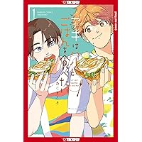Let's Eat Together, Aki and Haru, Volume 1 (1)