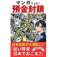 Manga de yomu deposit blockade Storm in the Showa era: What will happen in Japan in the near future Investment Sidelines Stocks Taxes Asset Management ... Manga to understand (Japanese Edition) Manga de yomu deposit blockade Storm in the Showa era: What will happen in Japan in the near future Investment Sidelines Stocks Taxes Asset Management ... Manga to understand (Japanese Edition) Kindle