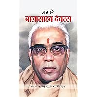 Hamare Balasahab Devras: The Life and Legacy of a Towering Political Pioneer (Hindi Edition) Hamare Balasahab Devras: The Life and Legacy of a Towering Political Pioneer (Hindi Edition) Kindle Hardcover Paperback