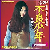 Song Rhyme Ban Outer Area: Toho Record Actress Edition - Bad Boy - Sasurai Song Rhyme Ban Outer Area: Toho Record Actress Edition - Bad Boy - Sasurai Audio CD
