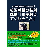 The World of Primatology 3: introduced by Professor Natsu: Special Lecture on Climbing and Philosophy by Primatologist Matsuzawa The World of Primatology: ... (scientia est potential) (Japanese Edition)