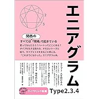 Enneagram type 234: In the Enneagram workshop what you notice in the field is the most important thing (Japanese Edition) Enneagram type 234: In the Enneagram workshop what you notice in the field is the most important thing (Japanese Edition) Kindle Paperback
