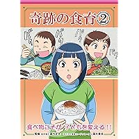 KISEKI NO SHOKUIKU 2 (Japanese Edition) KISEKI NO SHOKUIKU 2 (Japanese Edition) Kindle