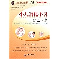 Family Massage for Children's Indigestion (Chinese Edition)