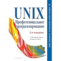 UNIX. Профессиональное программирование. 3-е изд. (Russian Edition)