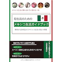 The life guide in mexico for expat workers (Japanese Edition)