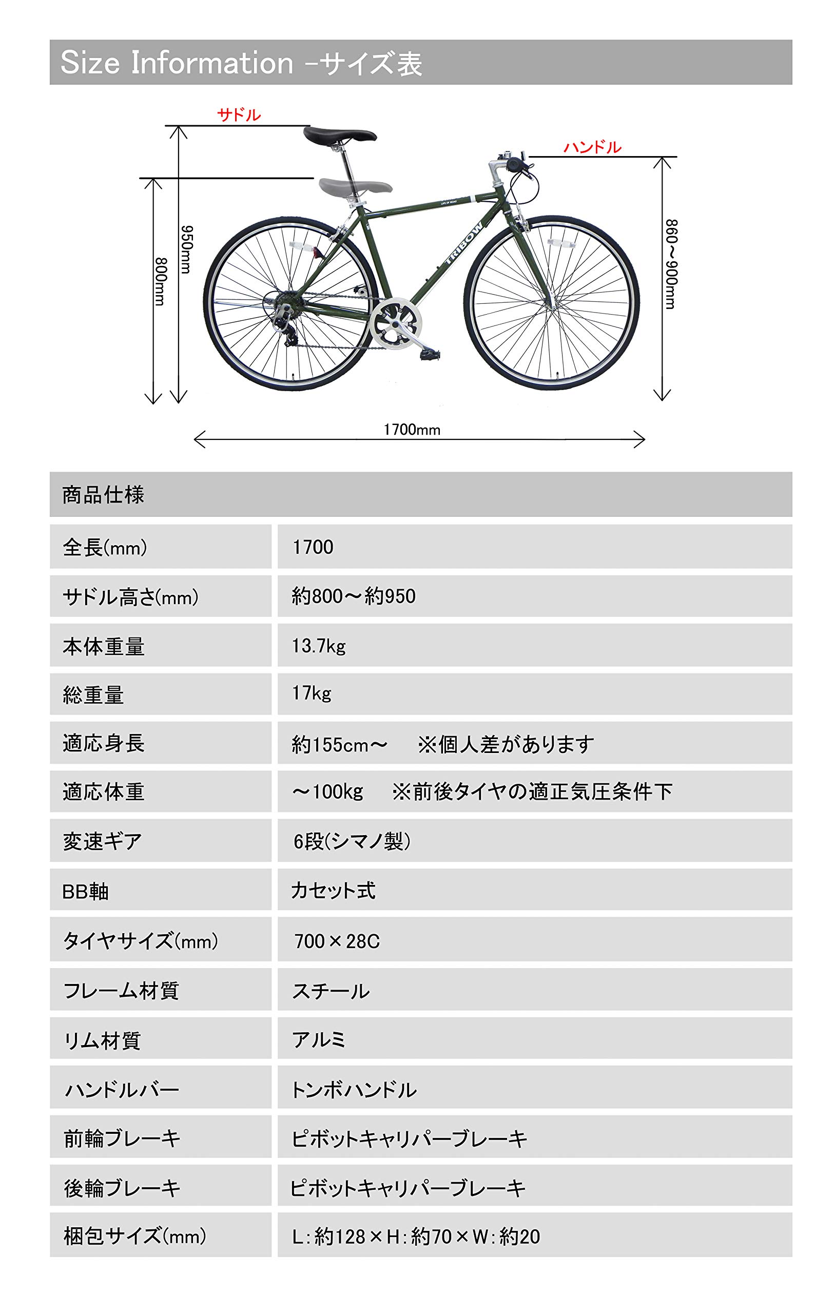 ケースを試してみた TRIBOW クロスバイク 自転車 シマノ製6段変速