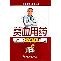 200 Questions on Anemia Medicine (Chinese Edition)