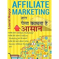 AFFILIATE MARKETING DWARA PAISA KAMANA HAI ASSAN - HINDI: Tips: Easy to Earn Money Through Affiliate Marketing (Hindi Edition)