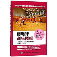 Illustrations of Badminton Training (Improve Your Basics and Practice through 126 Exercises) (Chinese Edition)