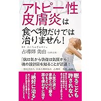 Atopic dermatitis cannot be cured by food alone: Cure without medication in the waves of life and family ties (Japanese Edition) Atopic dermatitis cannot be cured by food alone: Cure without medication in the waves of life and family ties (Japanese Edition) Kindle Paperback