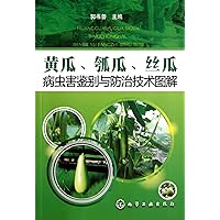 Disease and Pest Identification, Prevention, and Treatment of Cucumber, Bottle Gourd, and Loofah: technical diagram (Chinese Edition)
