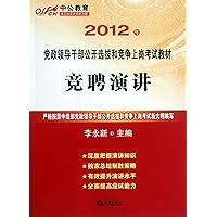 2012- Recruitment Competition Speech (Chinese Edition)