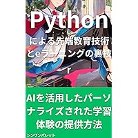 Advanced educational technology and e-learning tricks using Python - How to provide personalized learning experiences using AI - (Japanese Edition)