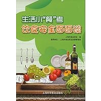 Life Reference Meal - Food Safety Face-to-face Interviews (Chinese Edition)