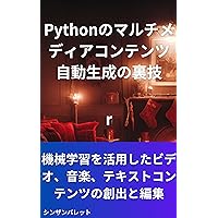 Pythons tips for automatic multimedia content generation Creating and editing video music and text content using machine learning (Japanese Edition)
