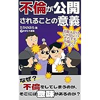 geinojindakejanaifuringakokaisarerukotonoigi: soredemofurinshiteshimau (Japanese Edition)