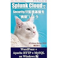 Build a Security IT Monitoring Infrastructure with Splunk Cloud: WordPress Apache HTTP MySQL on Windows (Japanese Edition)