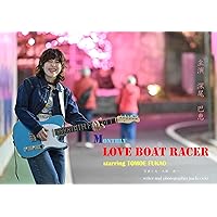 LOVE BOAT RACER FUKAO TOMOE: MONTHLY LOVE BOAT RACER 1 (Japanese Edition)