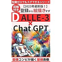 DALLE3 chat GPT registration with illustrations 2023 latest version: The strongest image quality drawn by the strongest duo in the series that can be easily ... even with zero knowledge (Japanese Edition)