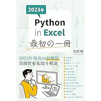 The first guide for Python in Excel (Japanese Edition) The first guide for Python in Excel (Japanese Edition) Kindle Paperback