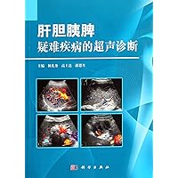 Ultrasonic diagnosis for knotty diseases in hepatobiliary pancreatic and splenic (Chinese Edition)
