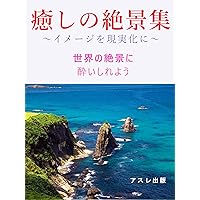 iyasinozekkeisyuu: imeejiwogenjitukani syasinsyuu fhotobukku (Japanese Edition)