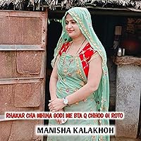 Rhakar Cha Mhina Godi Me Bta Q Chhod Gi Roto (Rajasthani)