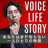 VOICE LIFE STORY 〜あなたはまだ知らない一人ひとりの物語〜