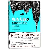 A Death in Vienna (Gabriel Allon Series Book 4) (Chinese Edition) A Death in Vienna (Gabriel Allon Series Book 4) (Chinese Edition) Paperback