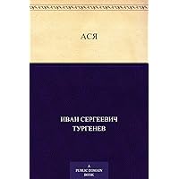 Ася (Russian Edition) Ася (Russian Edition) Kindle Audible Audiobook Paperback