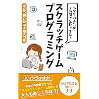 Scratch programming All elementary school children were able to do it in 2 hours The super introductory book for beginners: Adults can also have fun learning ... (Japanese Edition) Scratch programming All elementary school children were able to do it in 2 hours The super introductory book for beginners: Adults can also have fun learning ... (Japanese Edition) Kindle