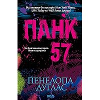 Панк 57 (Ukrainian Edition)