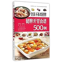 Strengthening Spleen to Cure Inappetence (Chinese Edition)