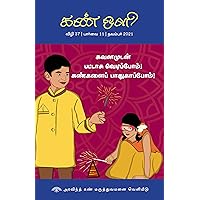 Kannoli November 2021 (Tamil Edition)