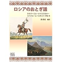 Russian tales (Japanese Edition) Russian tales (Japanese Edition) Kindle