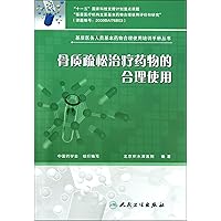 Rational Use of Anti-osteoporosis Drugs (Chinese Edition)