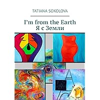 I’m from the Earth. Я с Земли (Russian Edition)