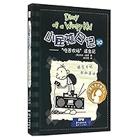 Diary of a Wimpy Kid 10 (Book 2 of 2) (Chinese Edition) Diary of a Wimpy Kid 10 (Book 2 of 2) (Chinese Edition) Hardcover Paperback