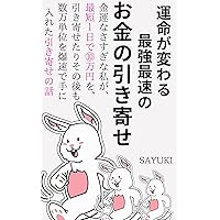 SAIKYOUSAISOKUOKANENOHIKIYOSE (Japanese Edition)