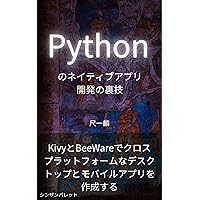 Tips for developing native Python apps - Create cross-platform desktop and mobile apps with Kivy and BeeWare- (Japanese Edition)