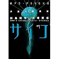 MPD-Psycho Volume 1 (MPD Psycho)